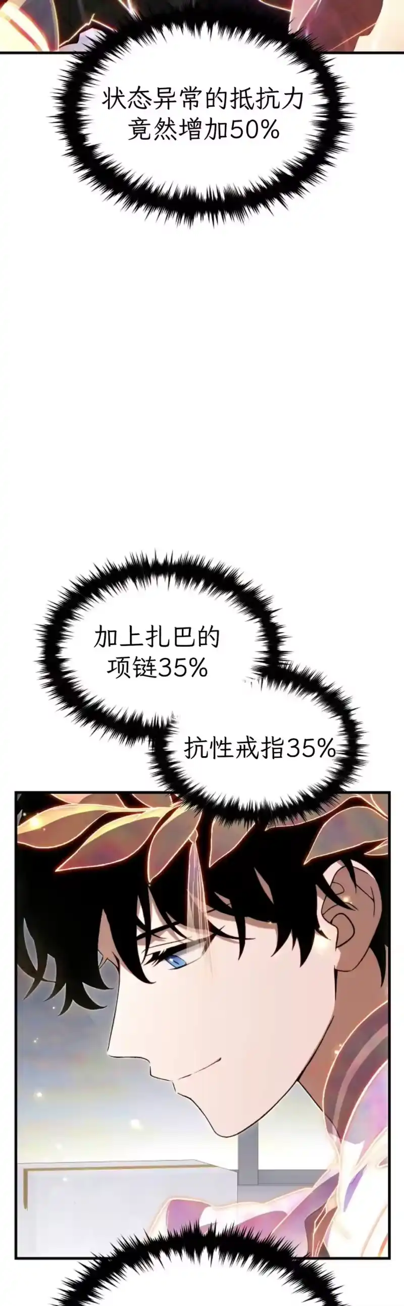 满级玩家的第100次回归_h 第76话 第37页