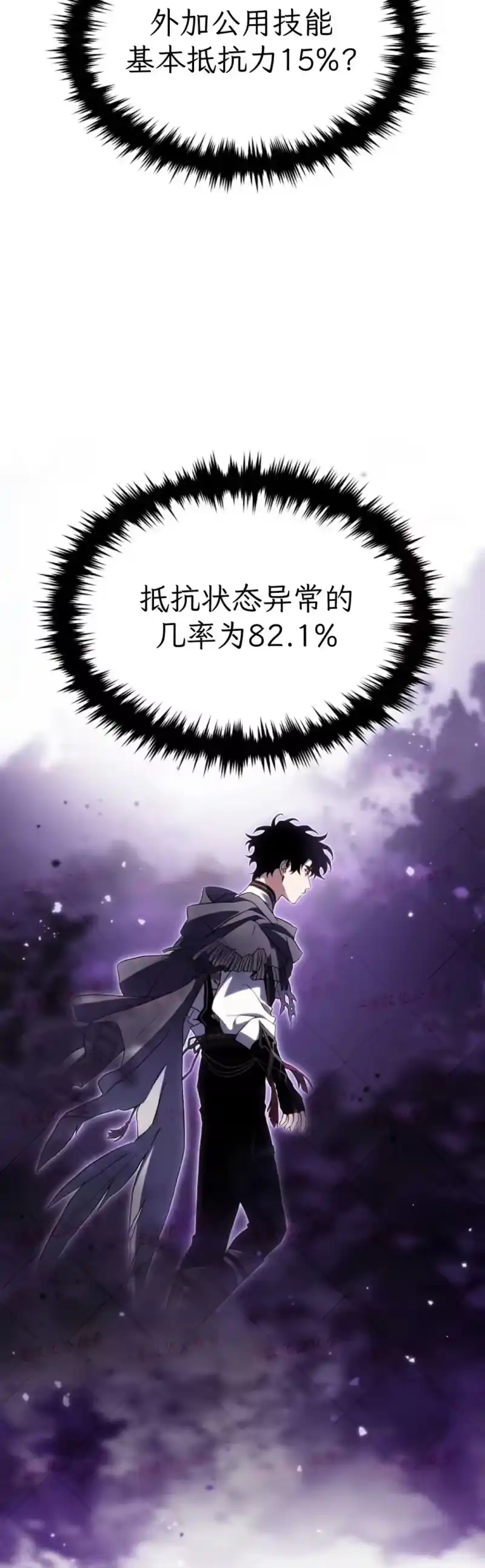 满级玩家的第100次回归_h 第76话 第38页