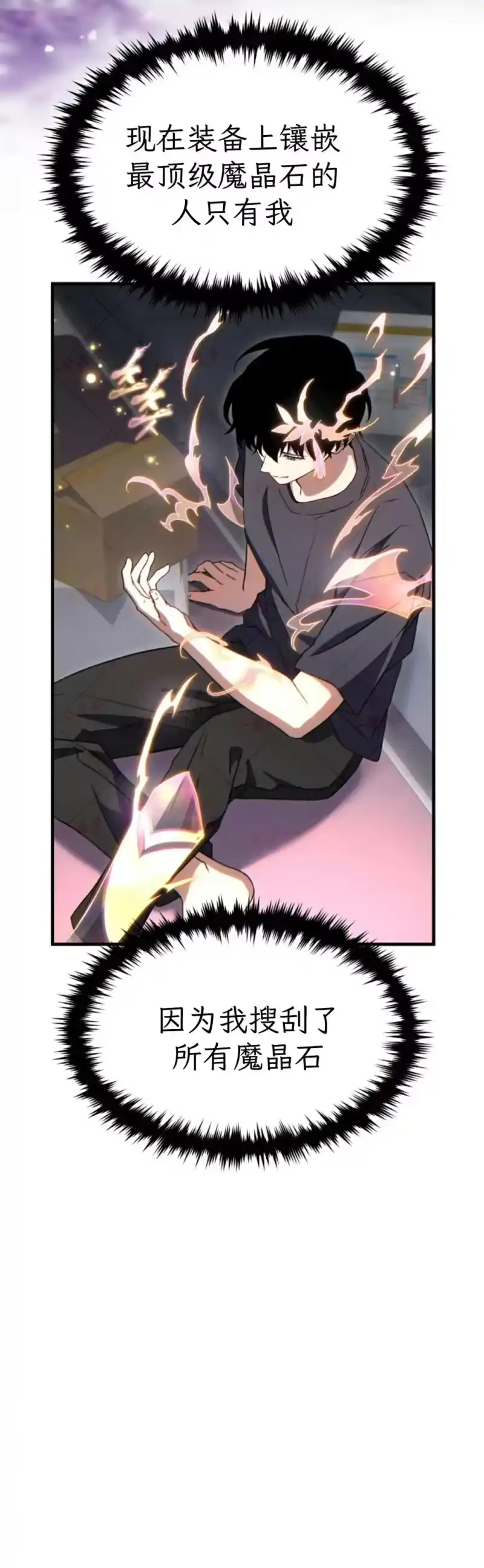 满级玩家的第100次回归_h 第76话 第39页