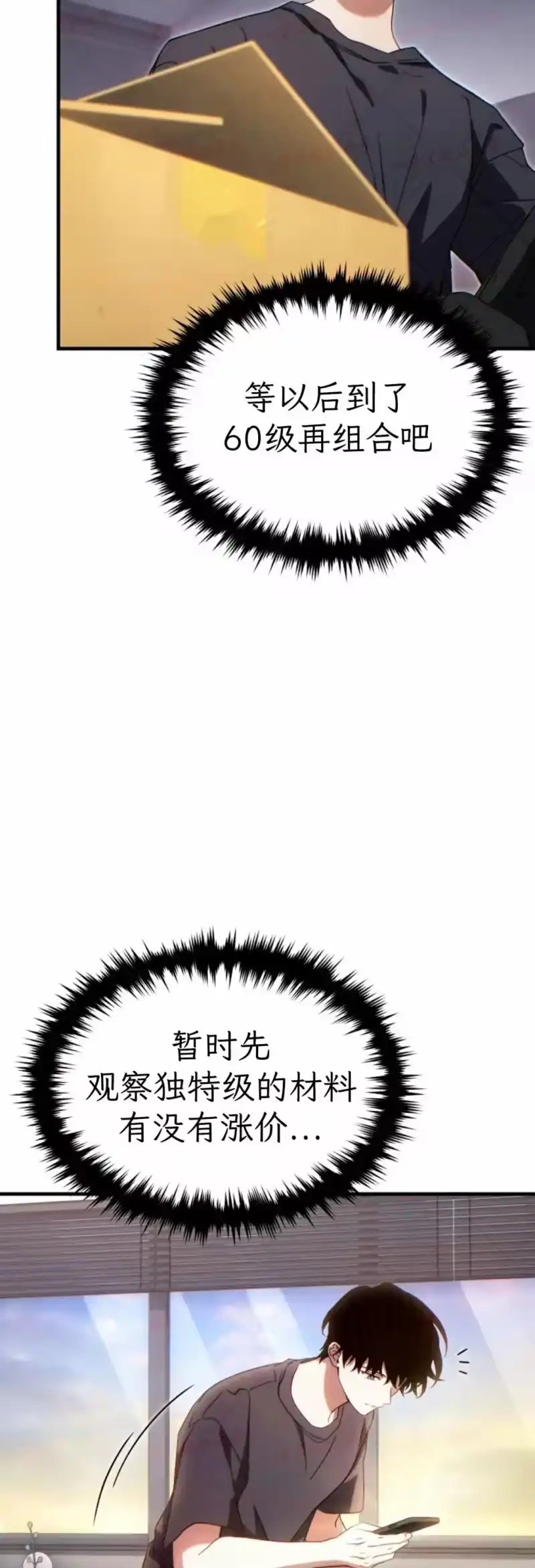 满级玩家的第100次回归_h 第76话 第42页