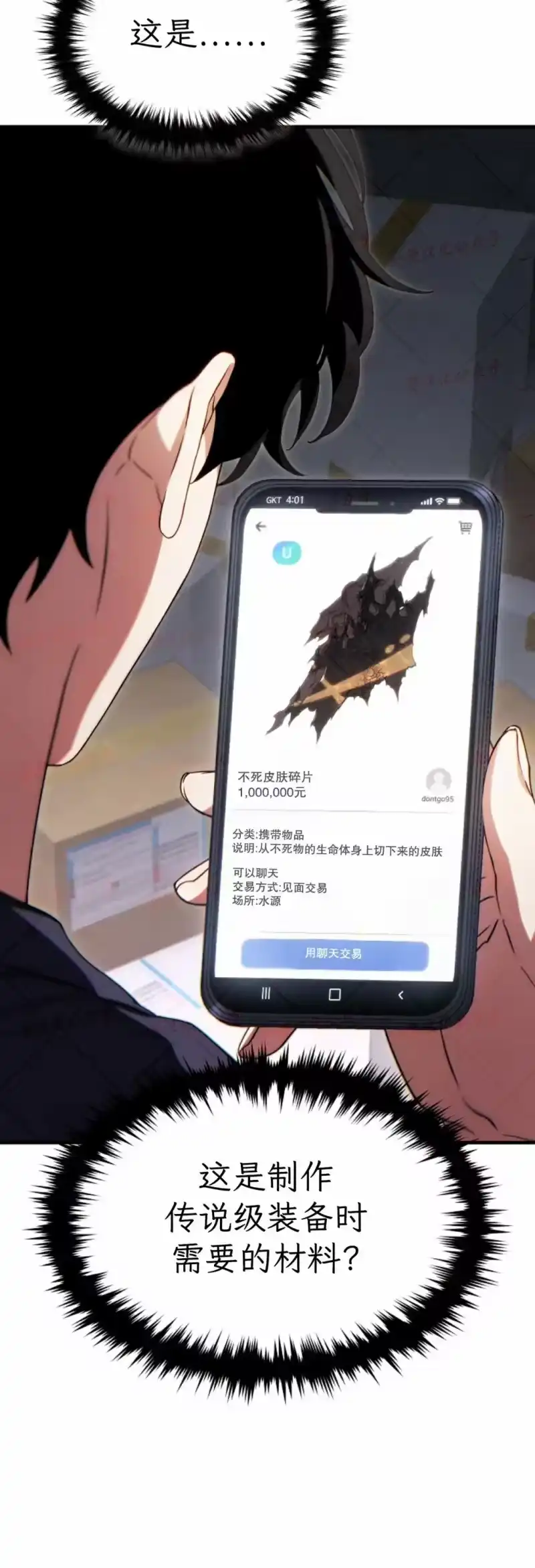 满级玩家的第100次回归_h 第76话 第44页