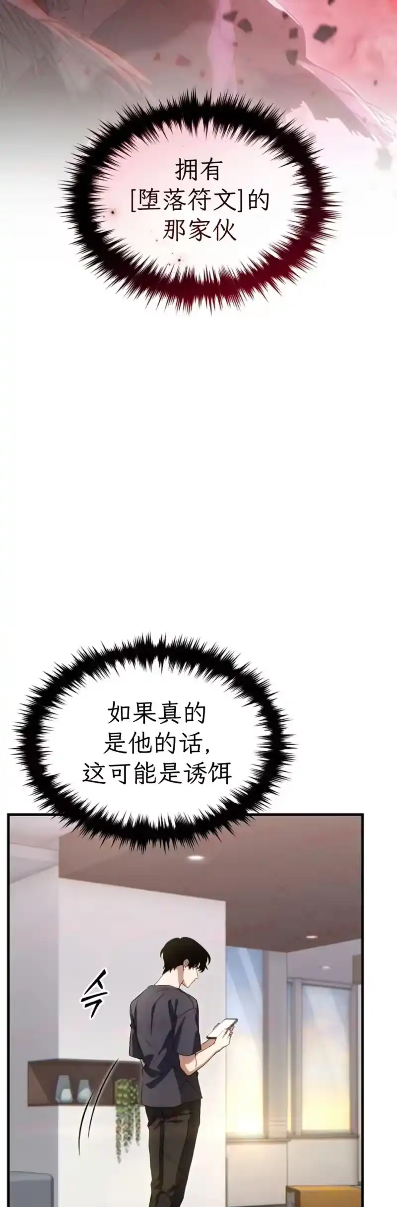 满级玩家的第100次回归_h 第76话 第52页