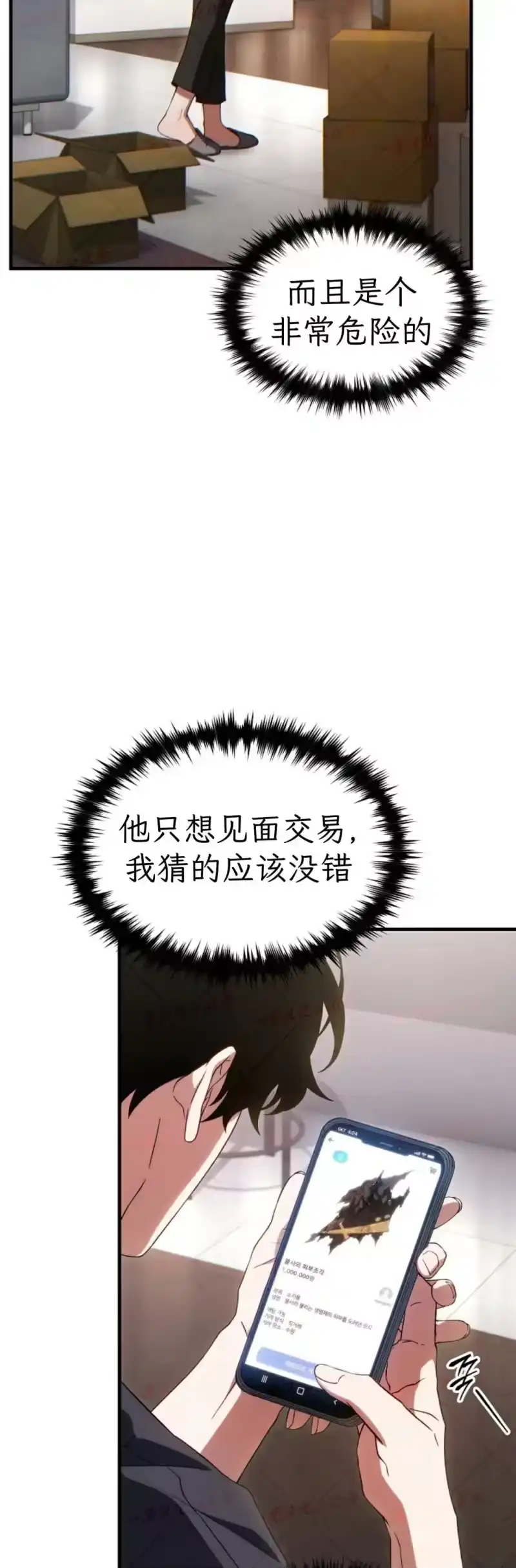 满级玩家的第100次回归_h 第76话 第53页