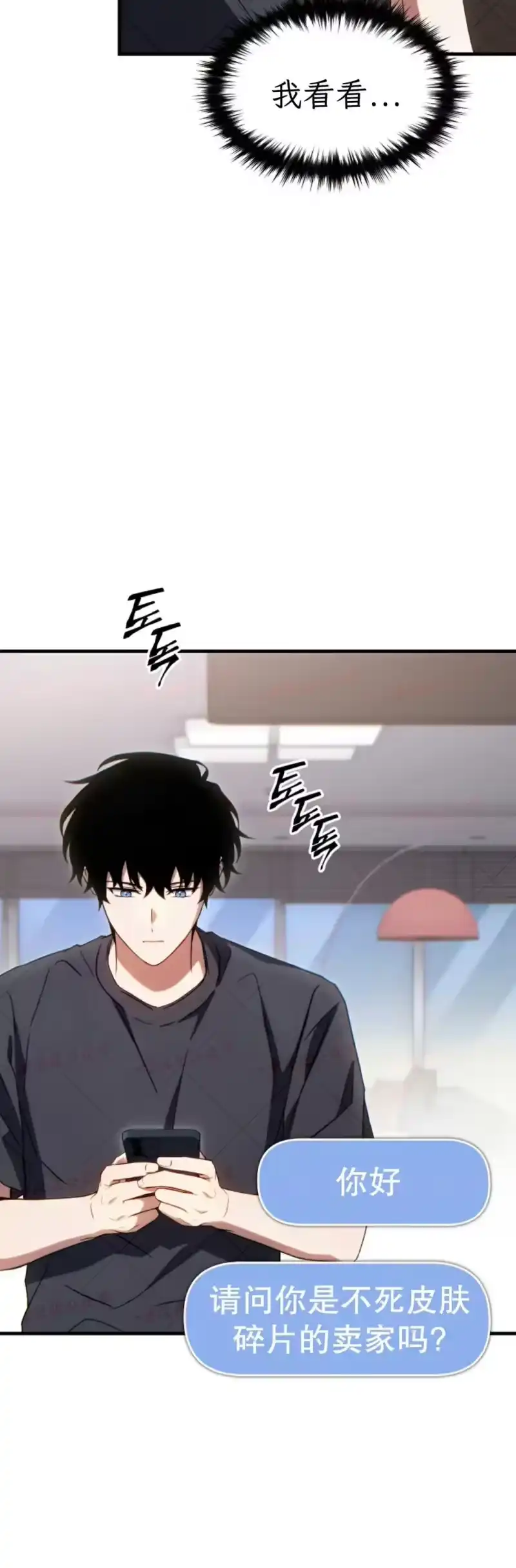 满级玩家的第100次回归_h 第76话 第54页