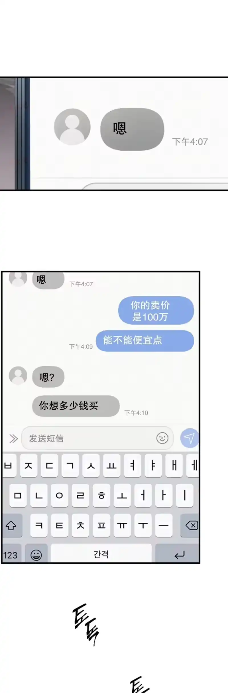 满级玩家的第100次回归_h 第76话 第55页