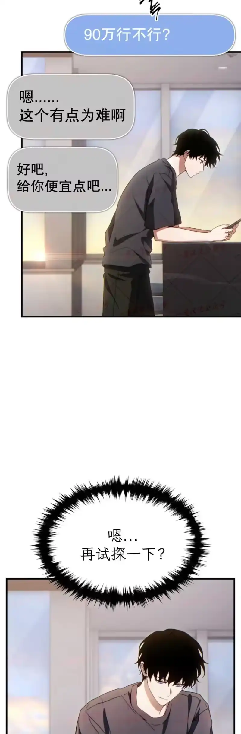 满级玩家的第100次回归_h 第76话 第56页
