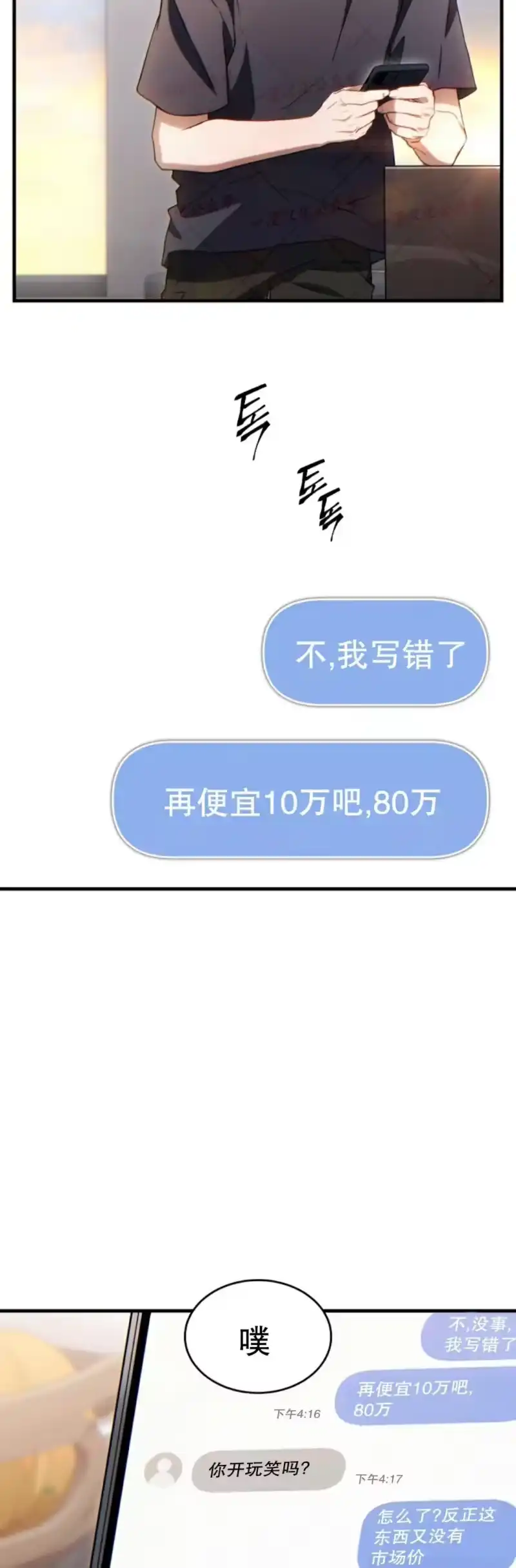 满级玩家的第100次回归_h 第76话 第57页