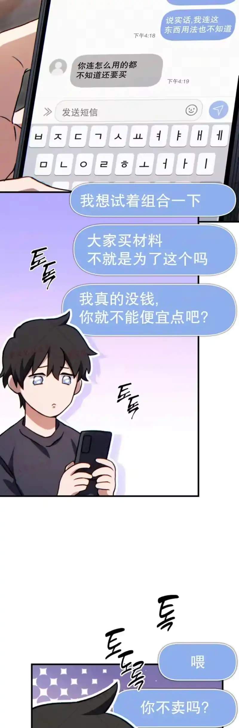 满级玩家的第100次回归_h 第76话 第58页