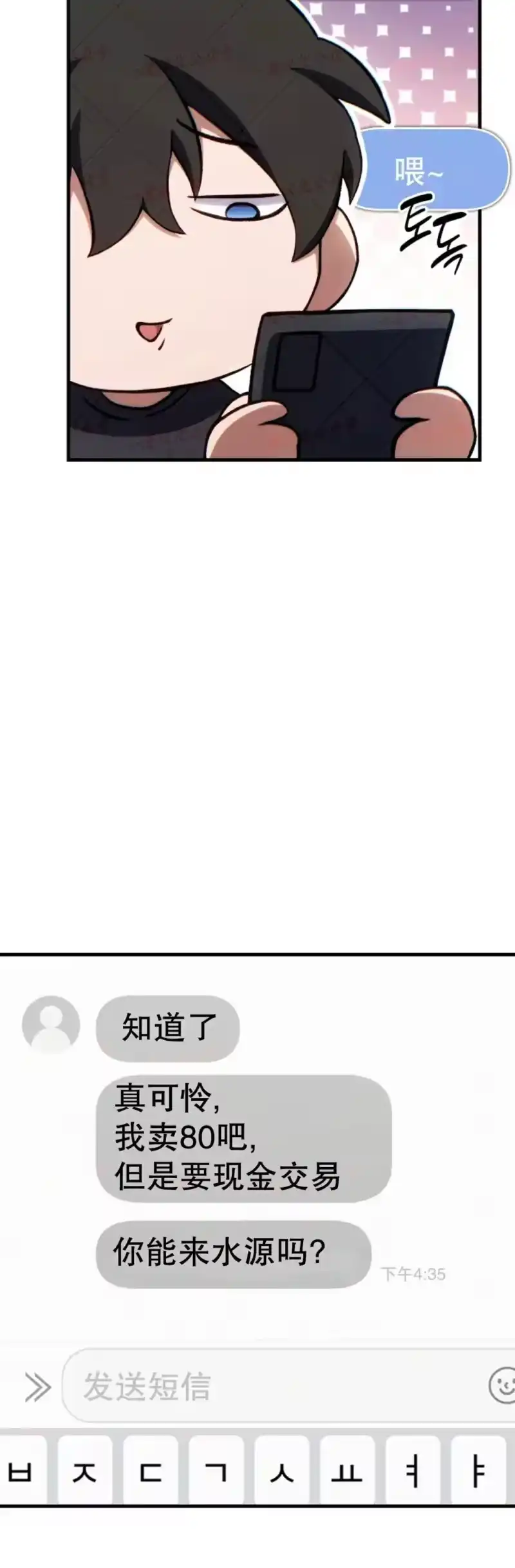 满级玩家的第100次回归_h 第76话 第59页