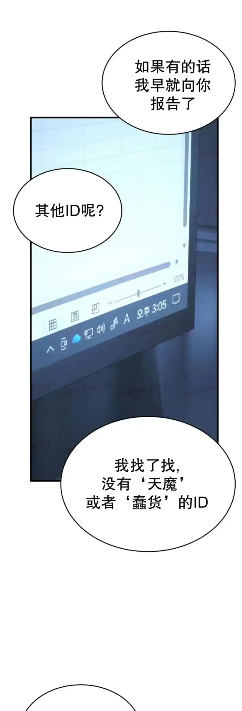 满级玩家的第100次回归_h 第76话 第6页