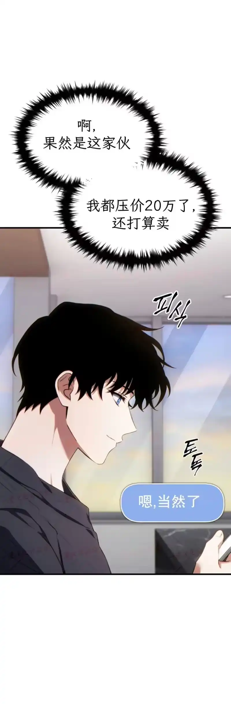 满级玩家的第100次回归_h 第76话 第60页