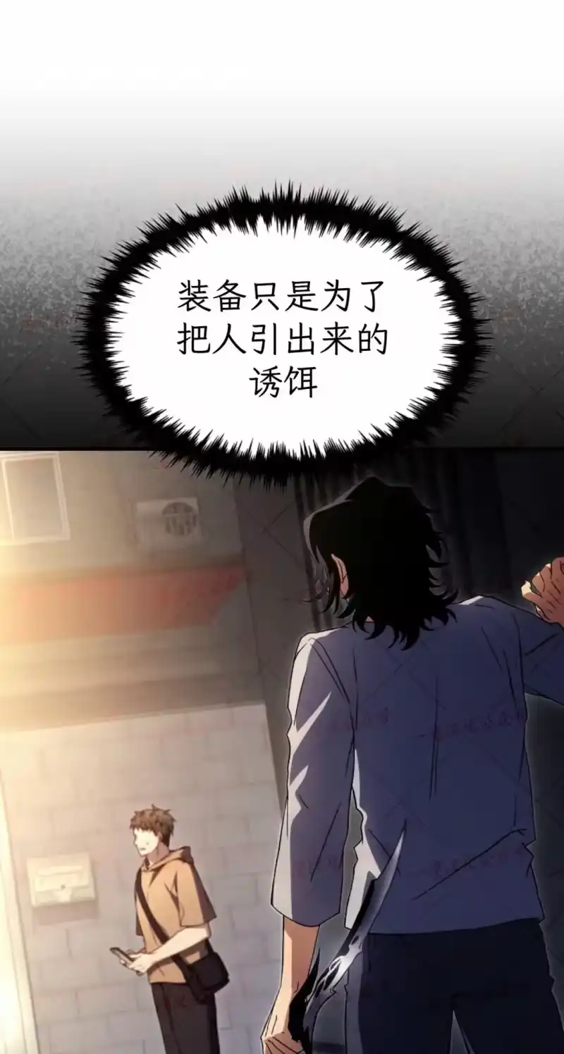 满级玩家的第100次回归_h 第76话 第61页
