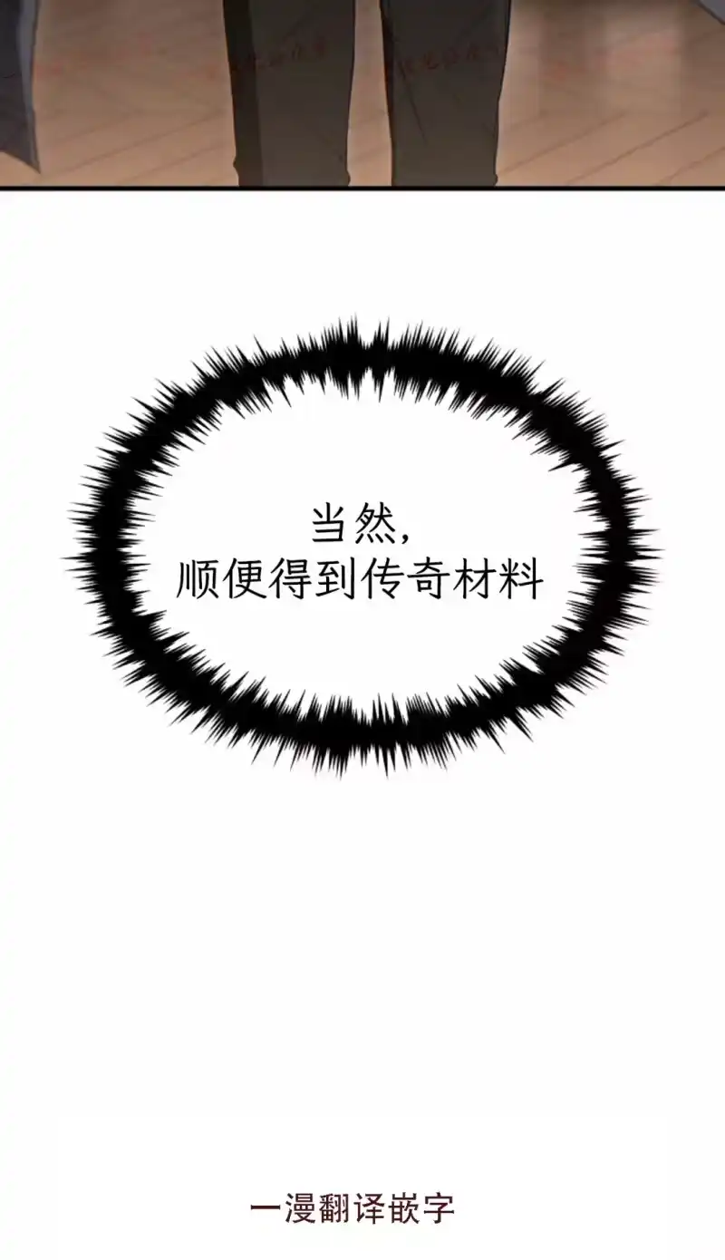 满级玩家的第100次回归_h 第76话 第65页