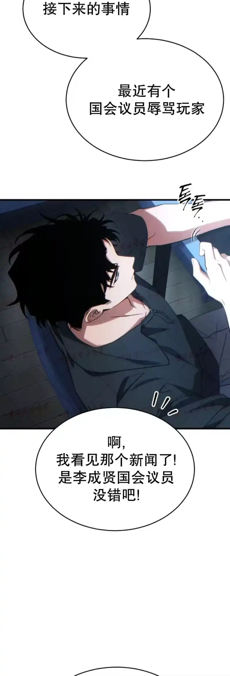 满级玩家的第100次回归_h 第76话 第8页