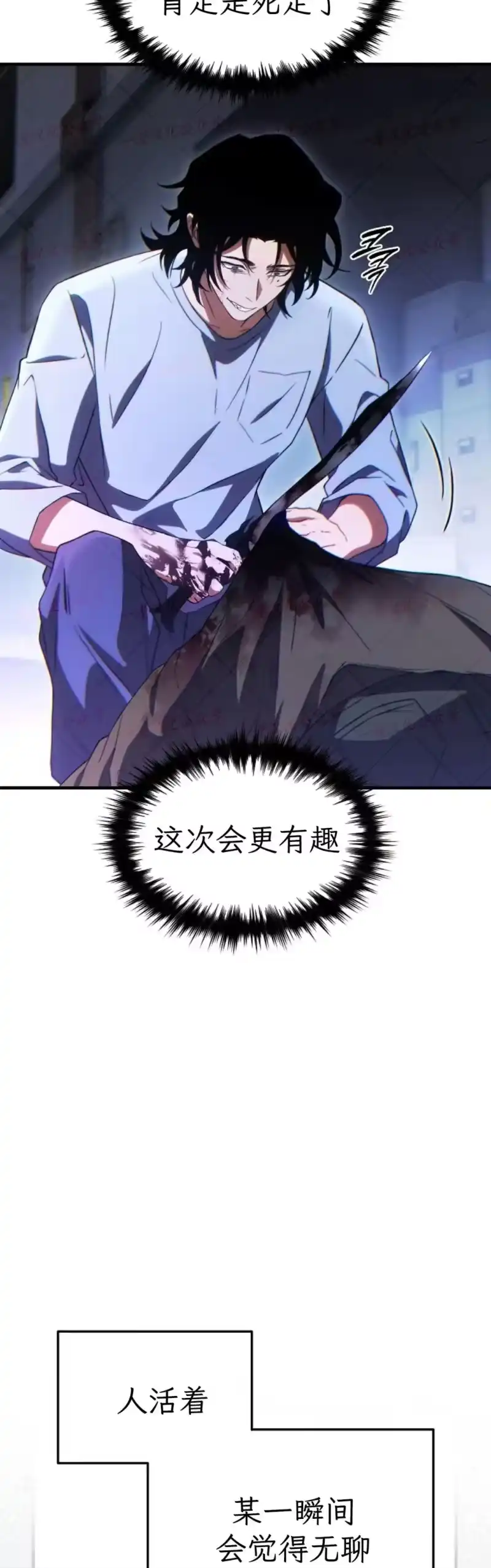 满级玩家的第100次回归_h 第77话 第12页