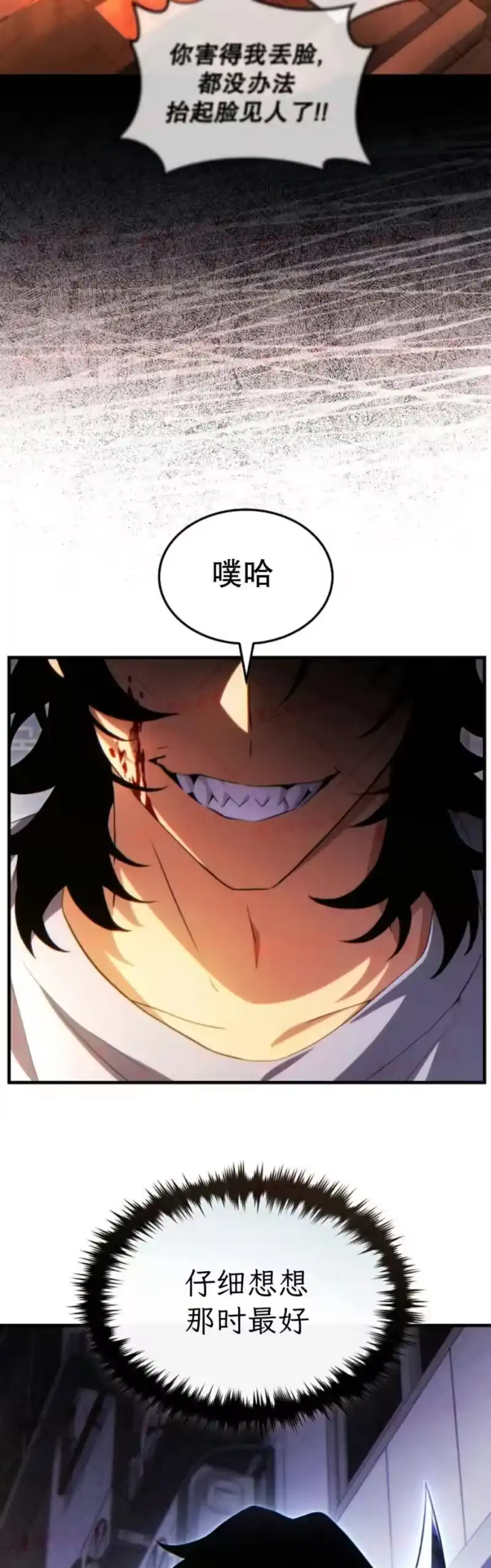 满级玩家的第100次回归_h 第77话 第17页