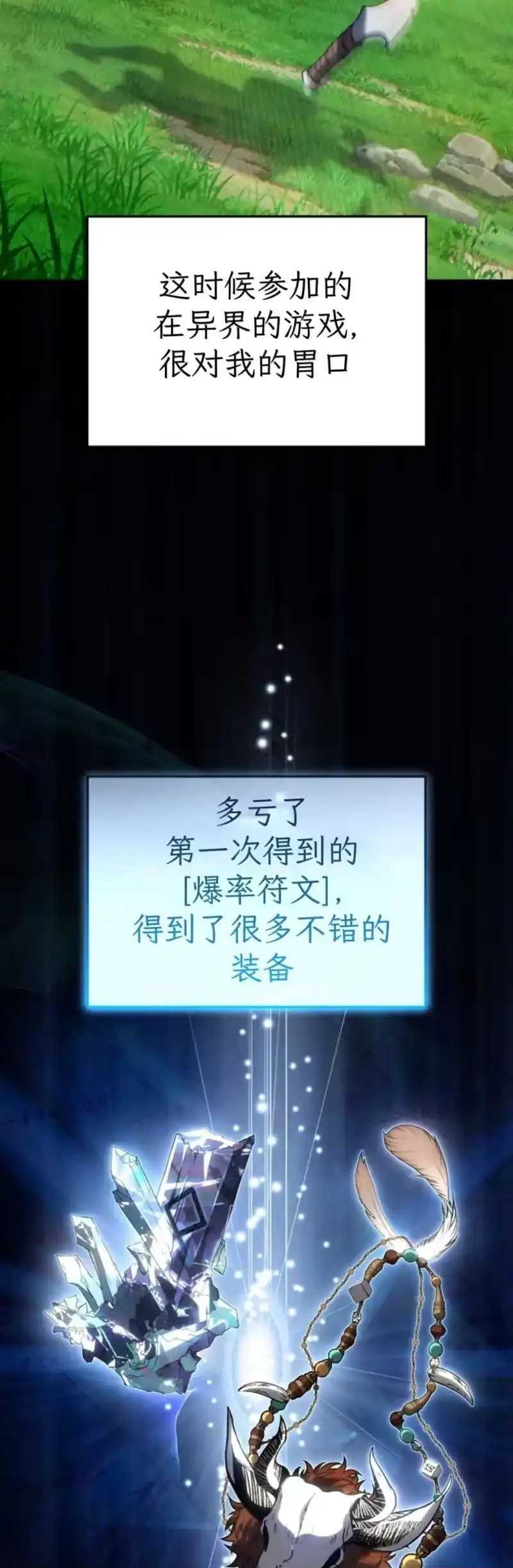 满级玩家的第100次回归_h 第77话 第23页