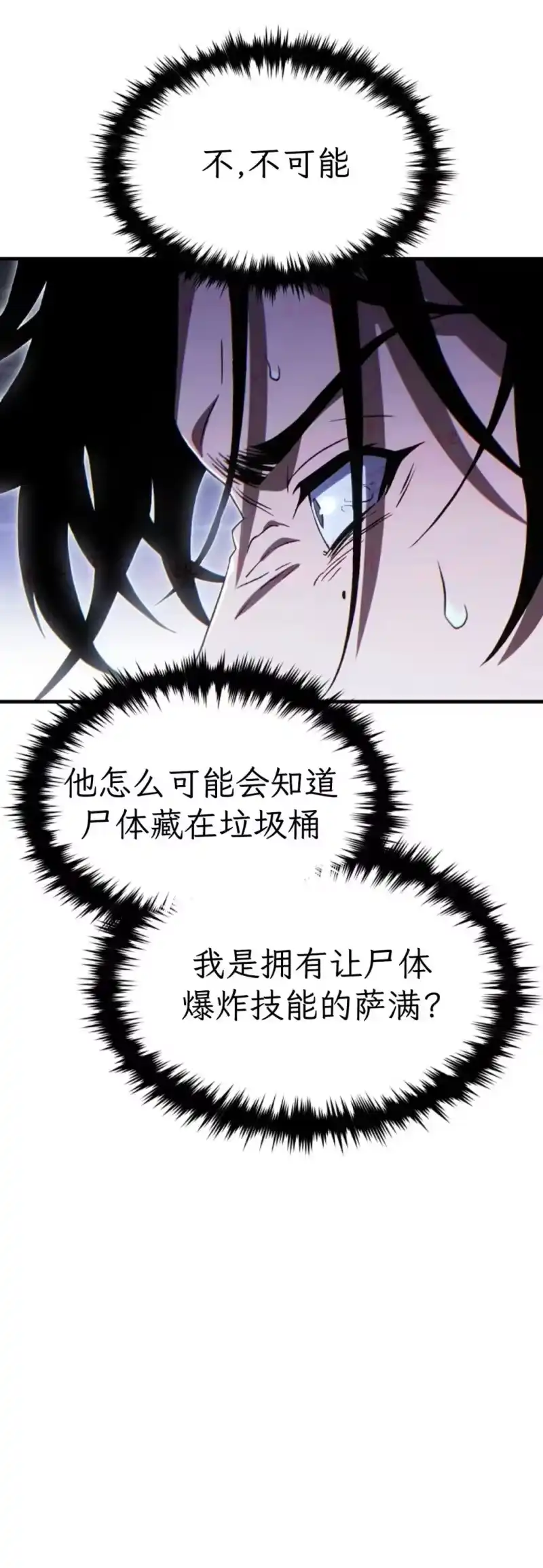 满级玩家的第100次回归_h 第77话 第51页