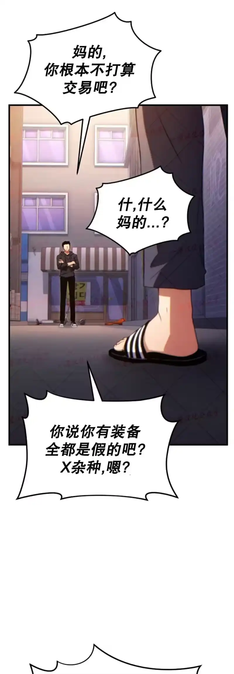 满级玩家的第100次回归_h 第77话 第52页