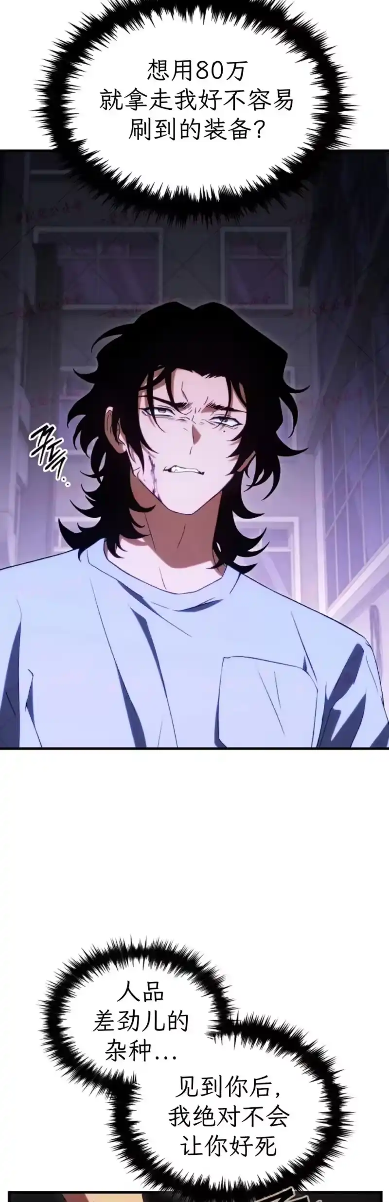 满级玩家的第100次回归_h 第77话 第6页