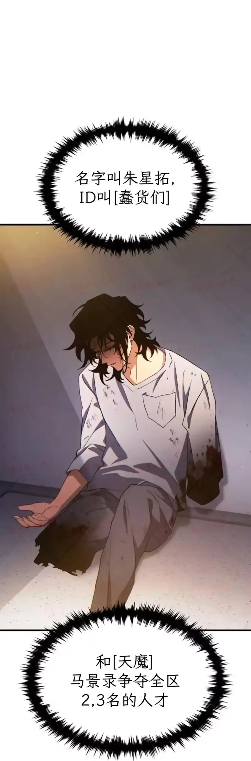 满级玩家的第100次回归_h 第78话 第36页