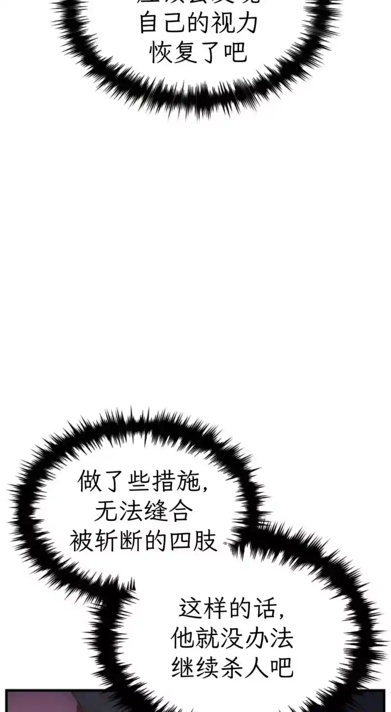 满级玩家的第100次回归_h 第78话 第47页