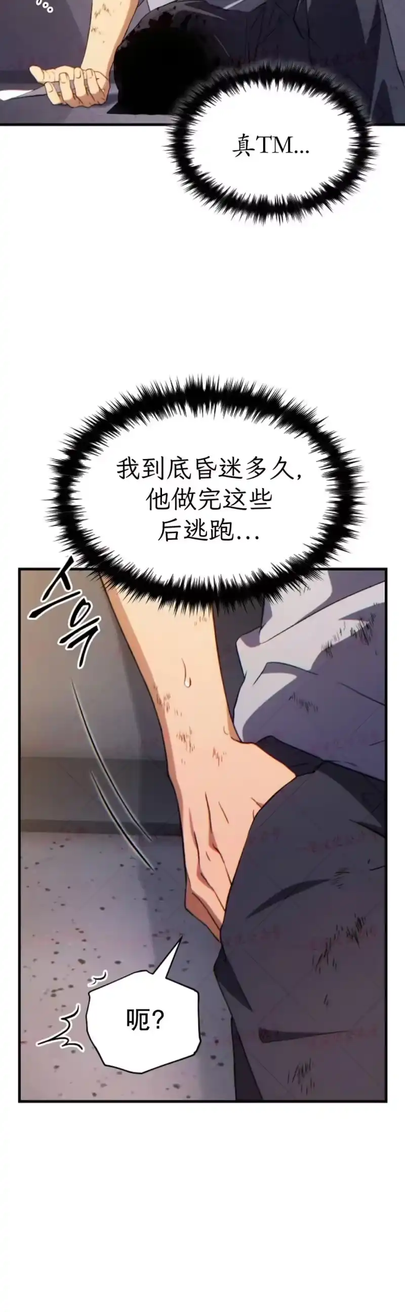 满级玩家的第100次回归_h 第78话 第60页