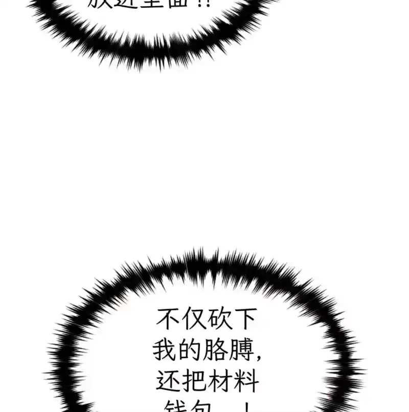 满级玩家的第100次回归_h 第78话 第63页