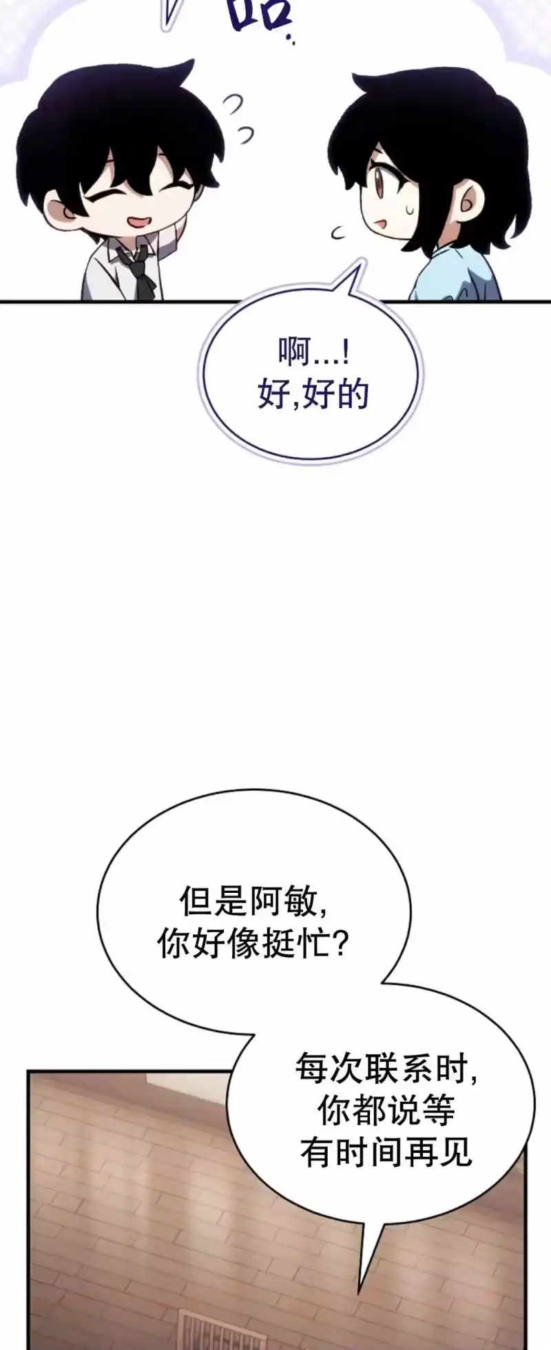 满级玩家的第100次回归_h 第78话 第75页