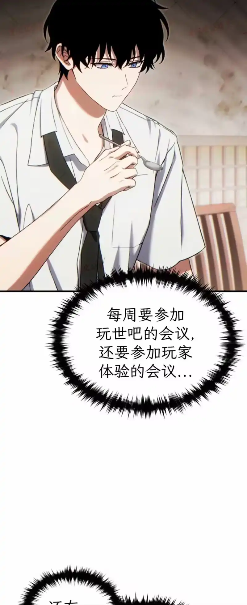 满级玩家的第100次回归_h 第78话 第77页