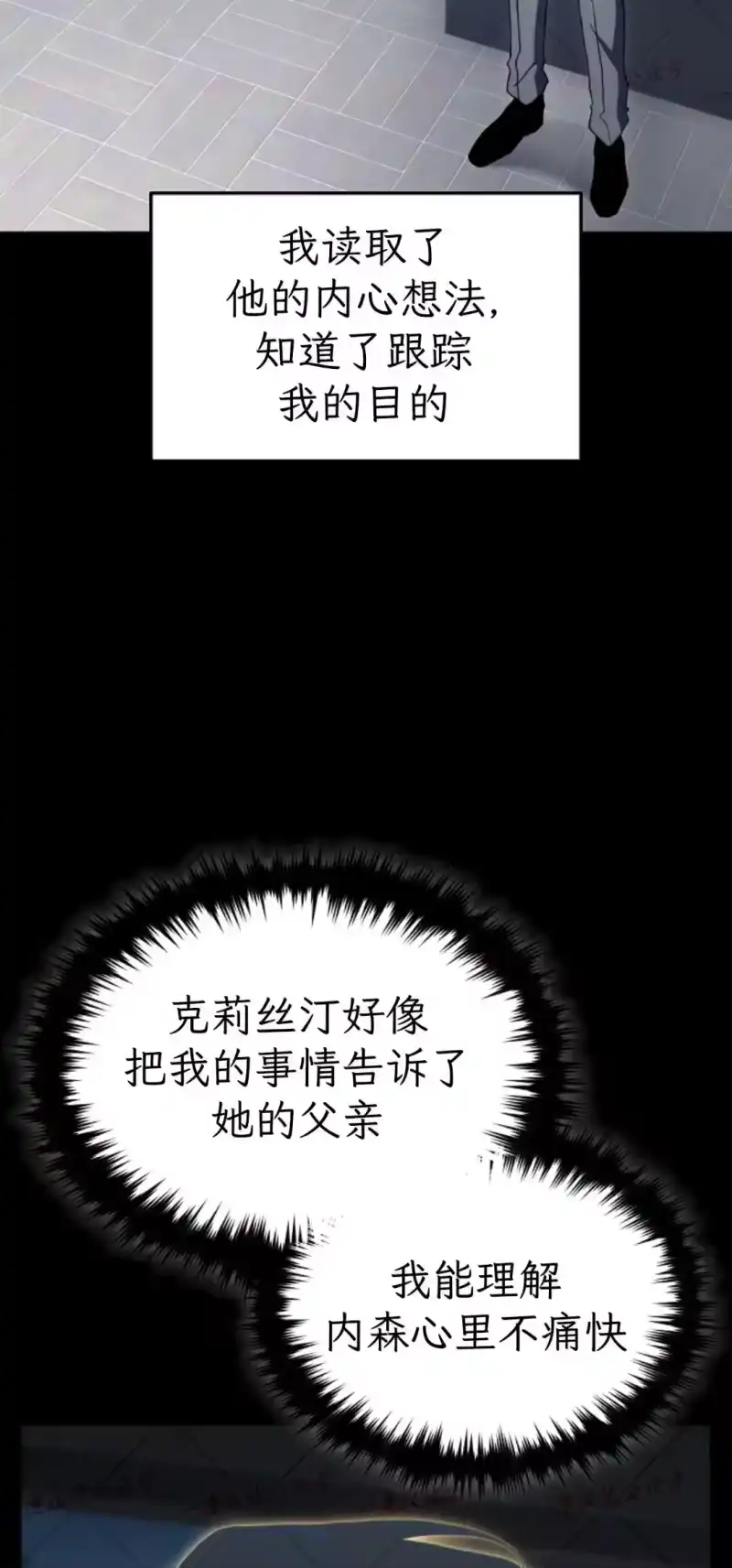满级玩家的第100次回归_h 第79话 第10页