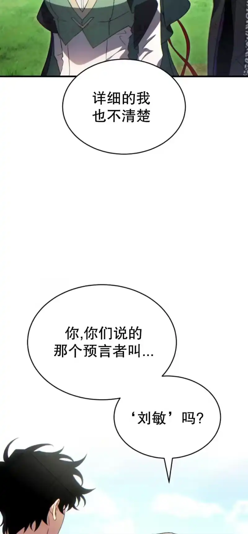 满级玩家的第100次回归_h 第79话 第103页