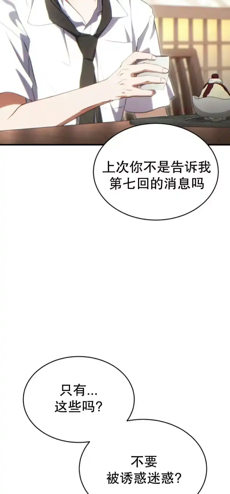 满级玩家的第100次回归_h 第79话 第14页