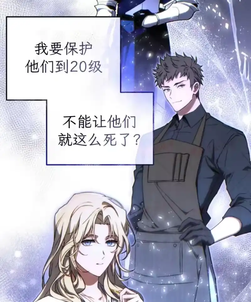 满级玩家的第100次回归_h 第79话 第21页