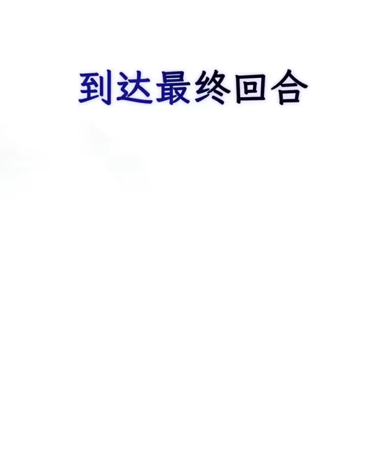 满级玩家的第100次回归_h 第79话 第23页