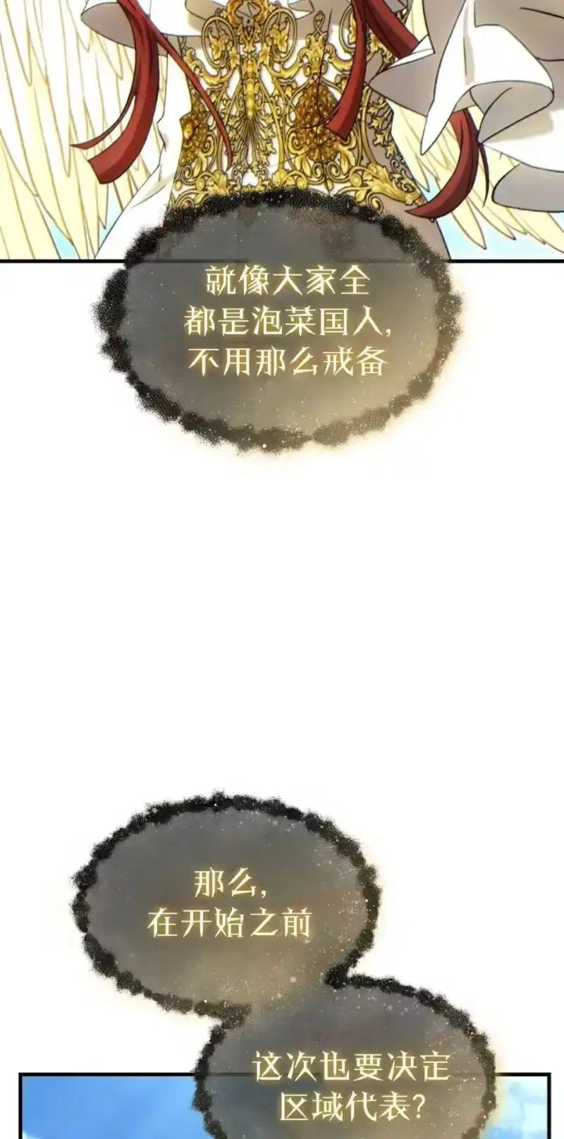 满级玩家的第100次回归_h 第79话 第44页