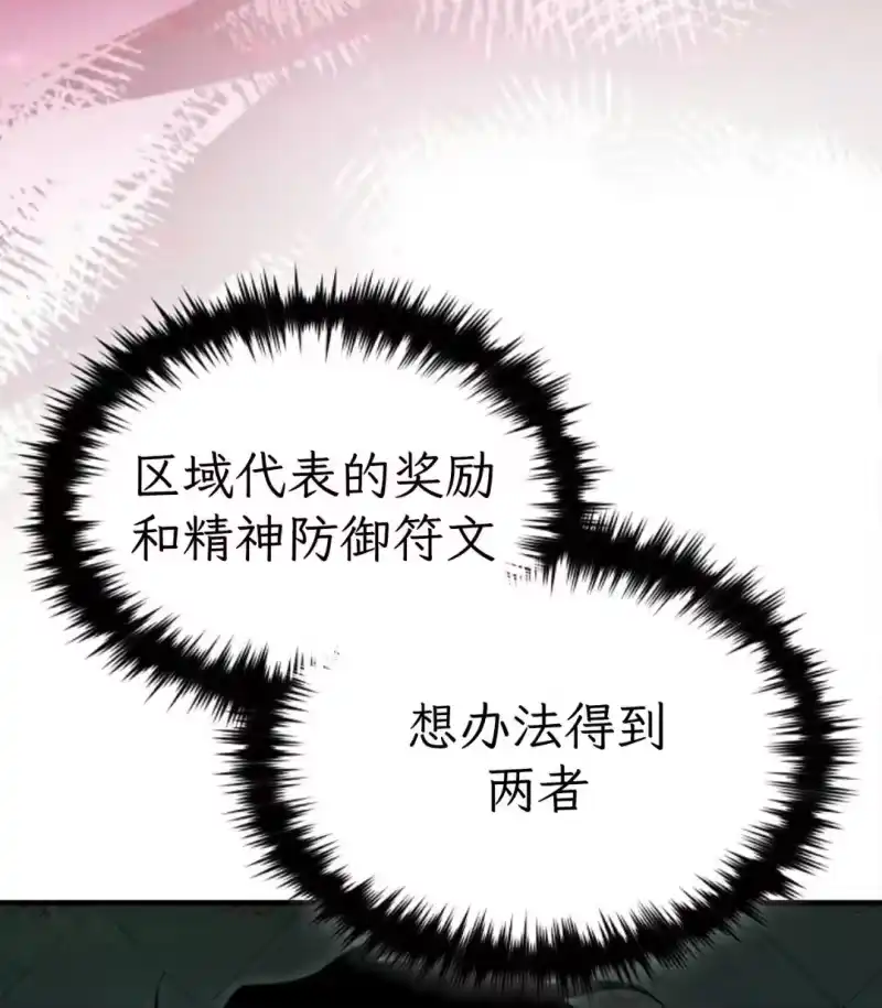 满级玩家的第100次回归_h 第79话 第57页