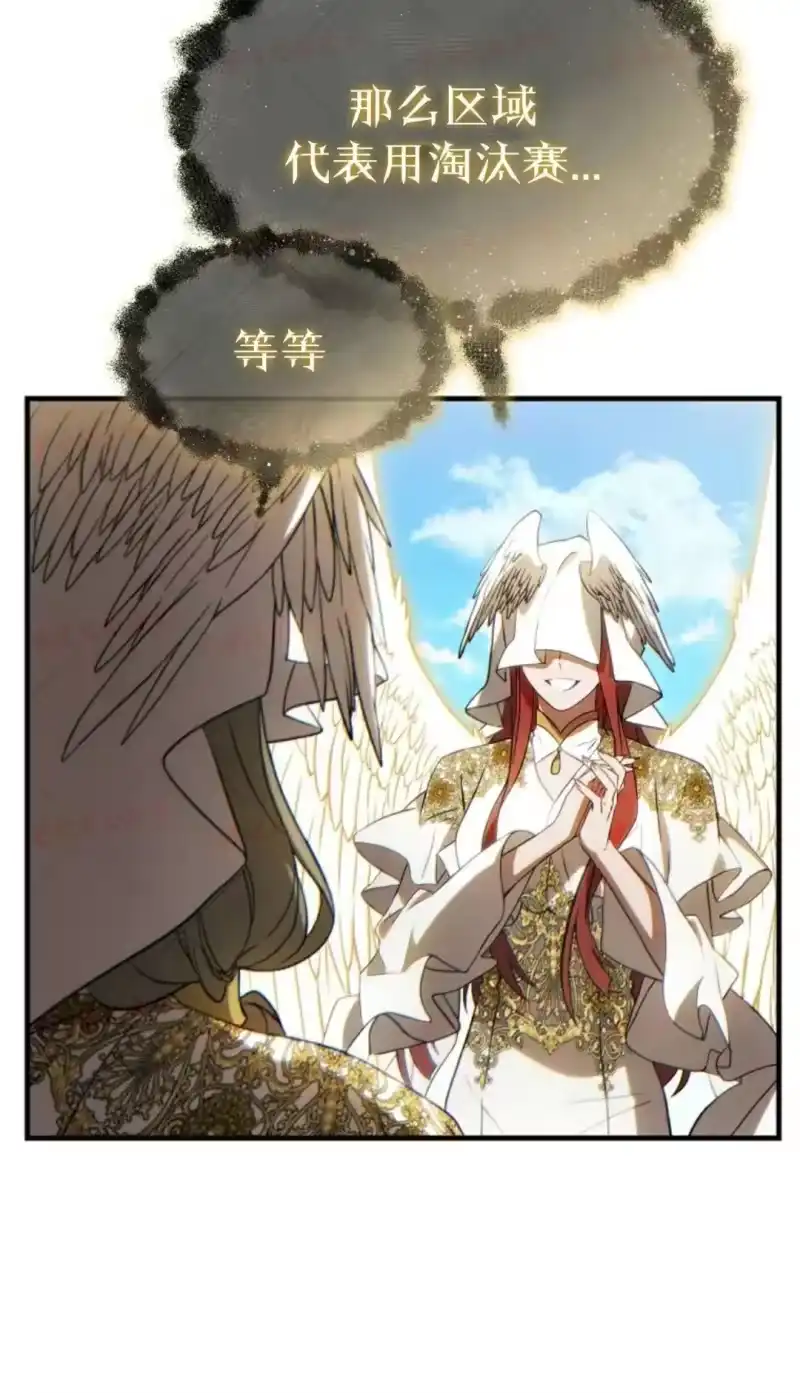 满级玩家的第100次回归_h 第79话 第66页
