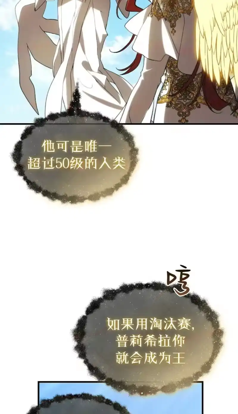 满级玩家的第100次回归_h 第79话 第68页