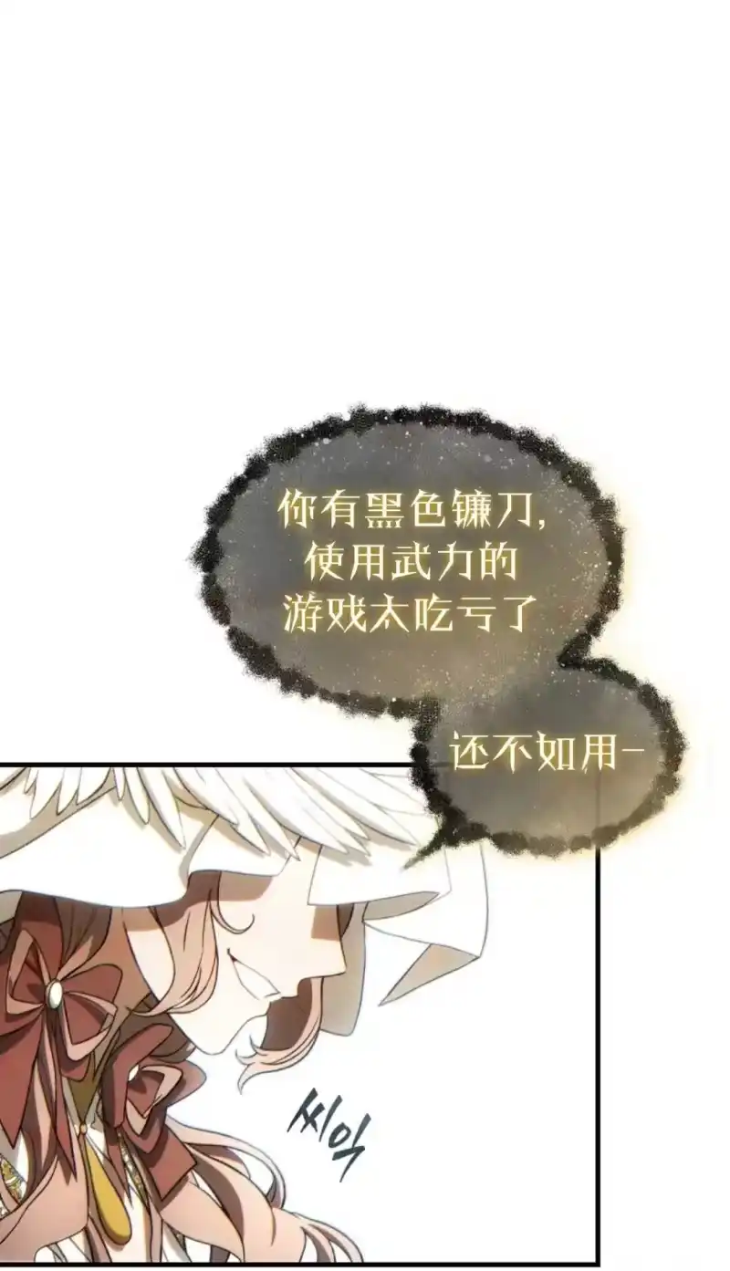 满级玩家的第100次回归_h 第79话 第70页