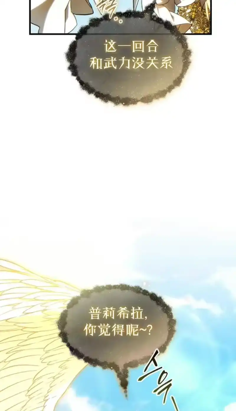 满级玩家的第100次回归_h 第79话 第73页
