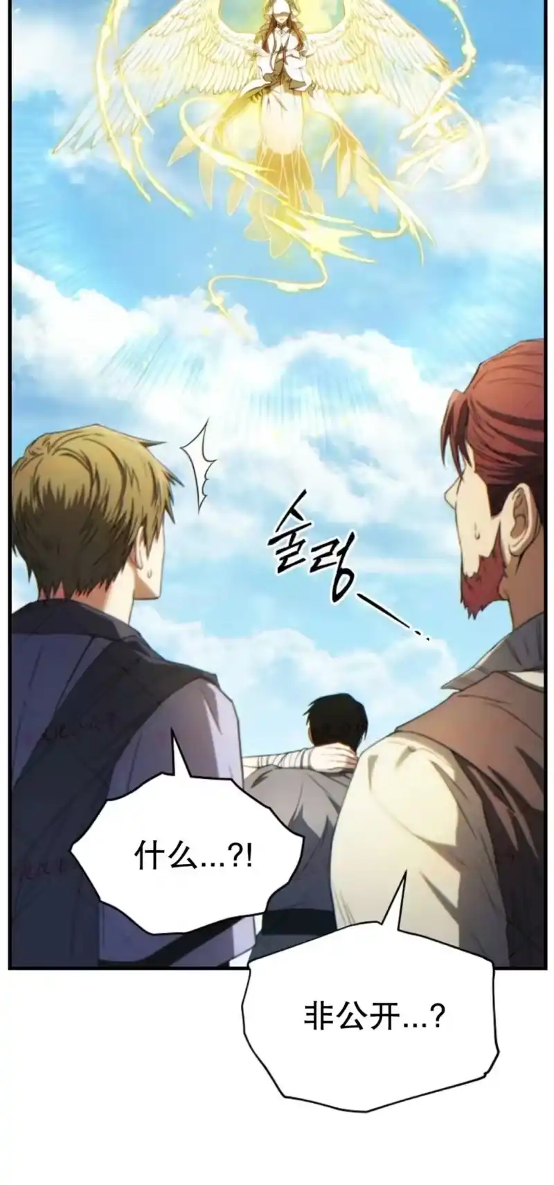 满级玩家的第100次回归_h 第79话 第84页
