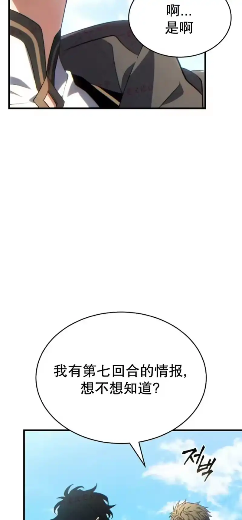 满级玩家的第100次回归_h 第79话 第93页