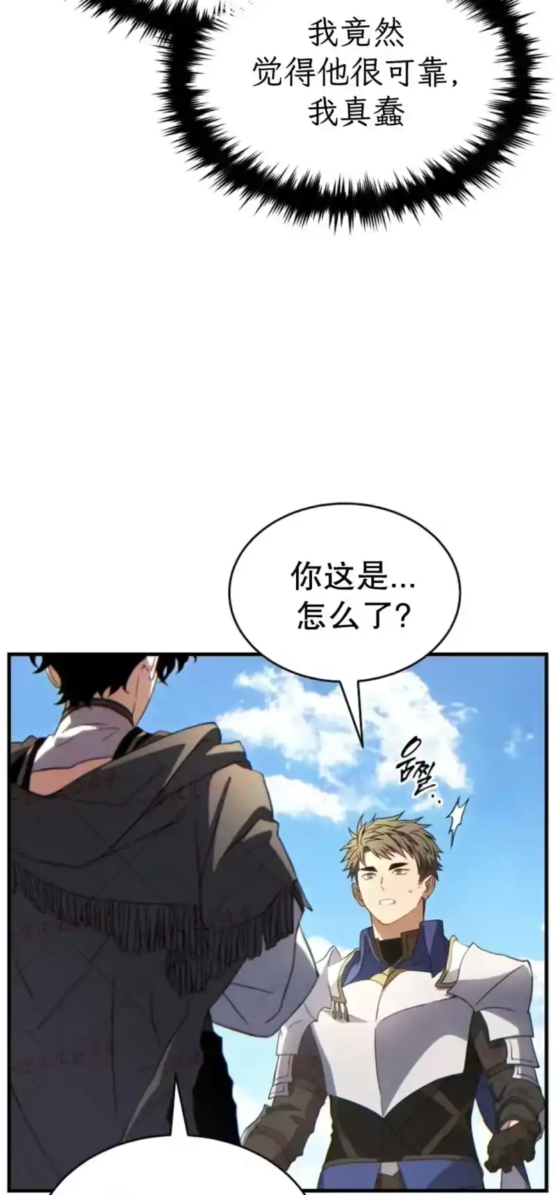 满级玩家的第100次回归_h 第79话 第97页