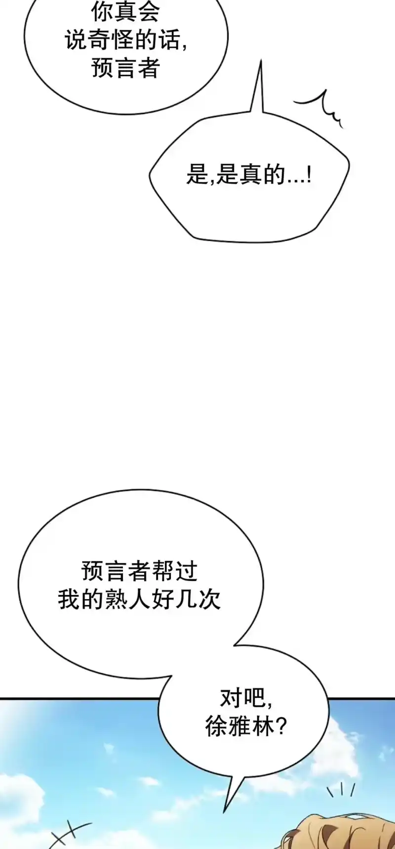 满级玩家的第100次回归_h 第79话 第98页