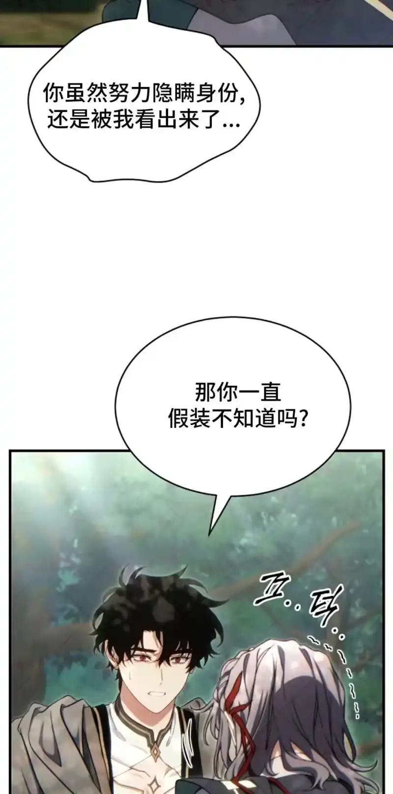 满级玩家的第100次回归_h 第80话 第10页