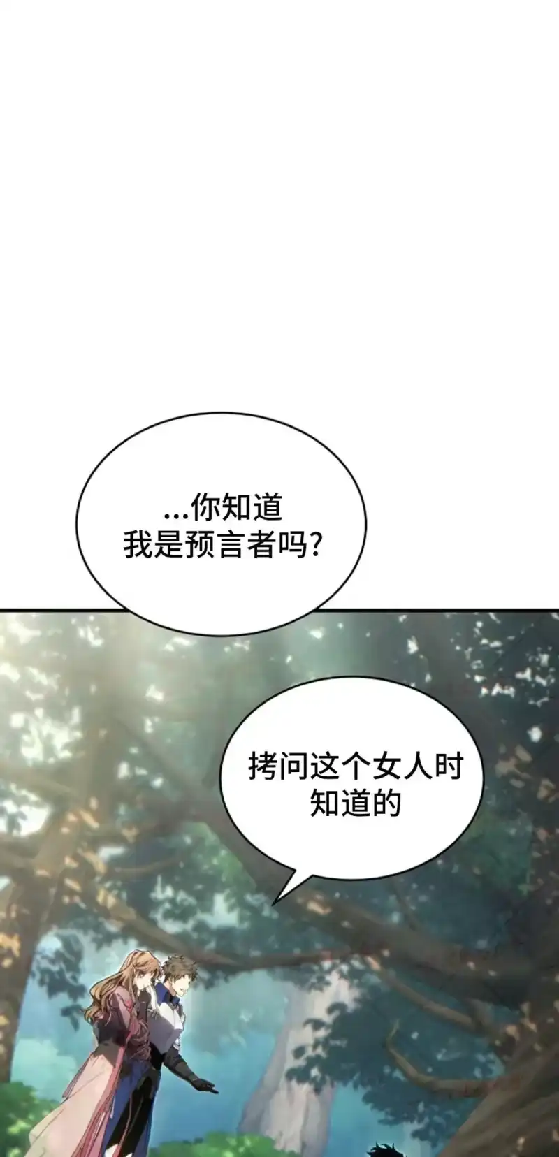 满级玩家的第100次回归_h 第80话 第25页
