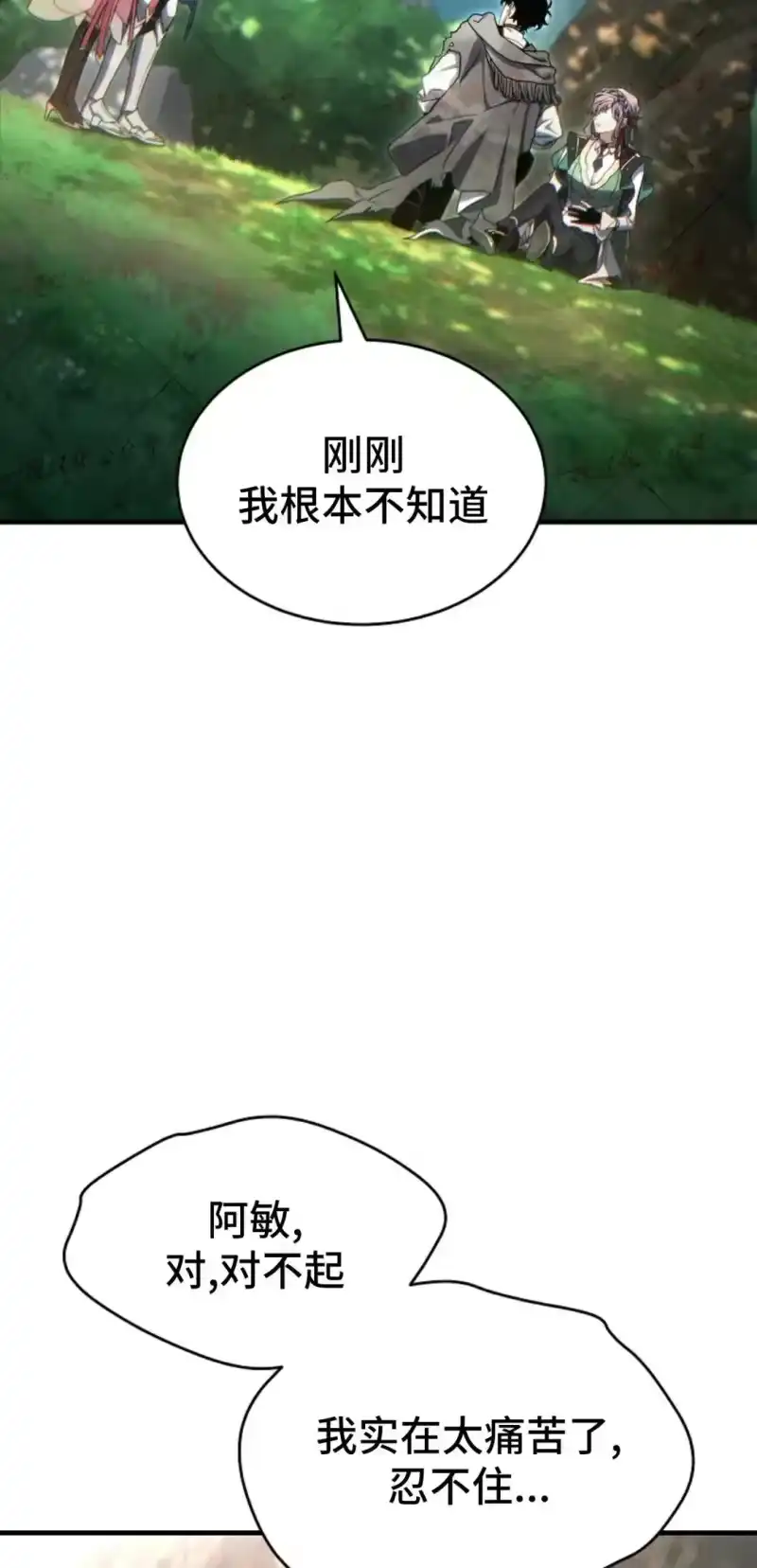 满级玩家的第100次回归_h 第80话 第26页