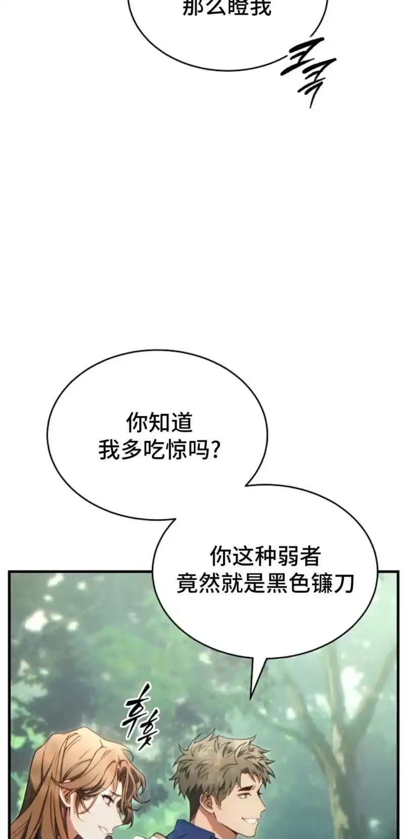 满级玩家的第100次回归_h 第80话 第29页