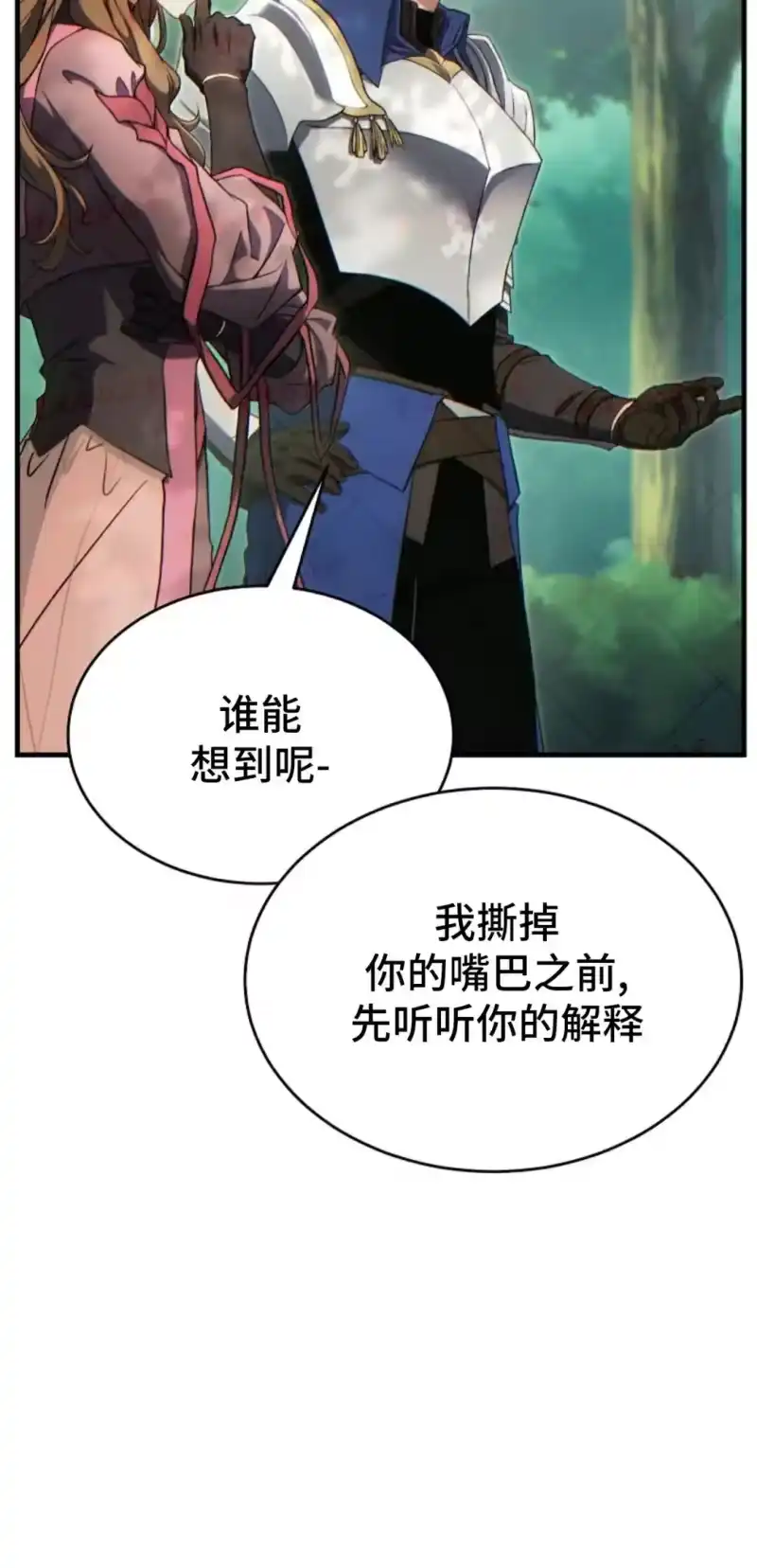 满级玩家的第100次回归_h 第80话 第30页
